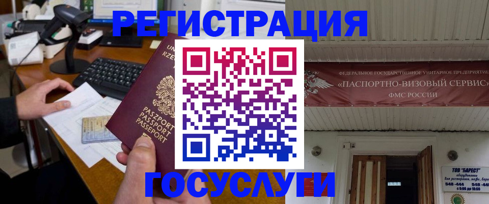 временная регистрация госуслуги в Дигоре