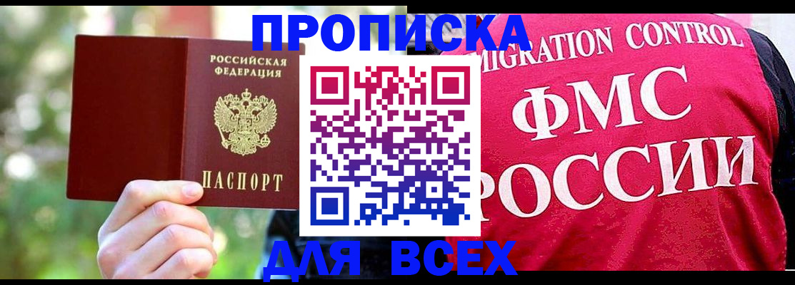 прописка для школы в Дигоре